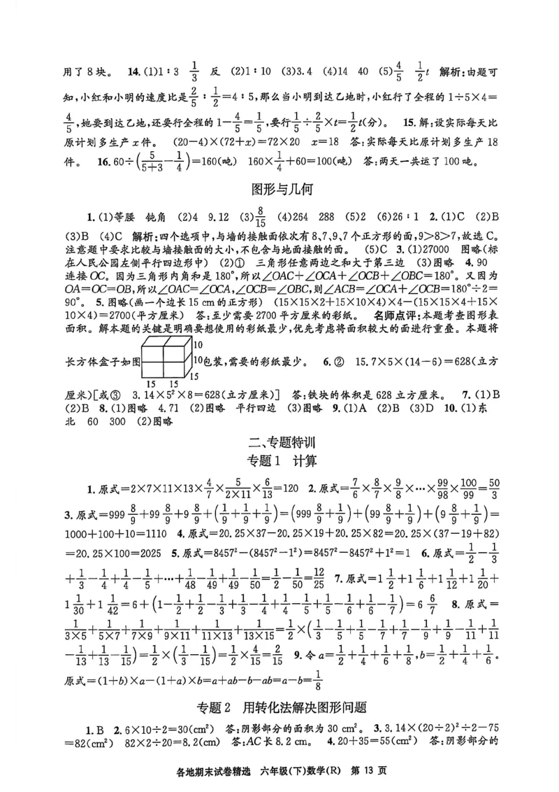 2026六下孟建平数学参考答案_六下数学