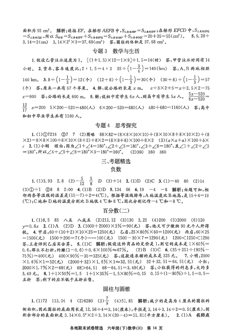 2026六下孟建平数学参考答案_六下数学