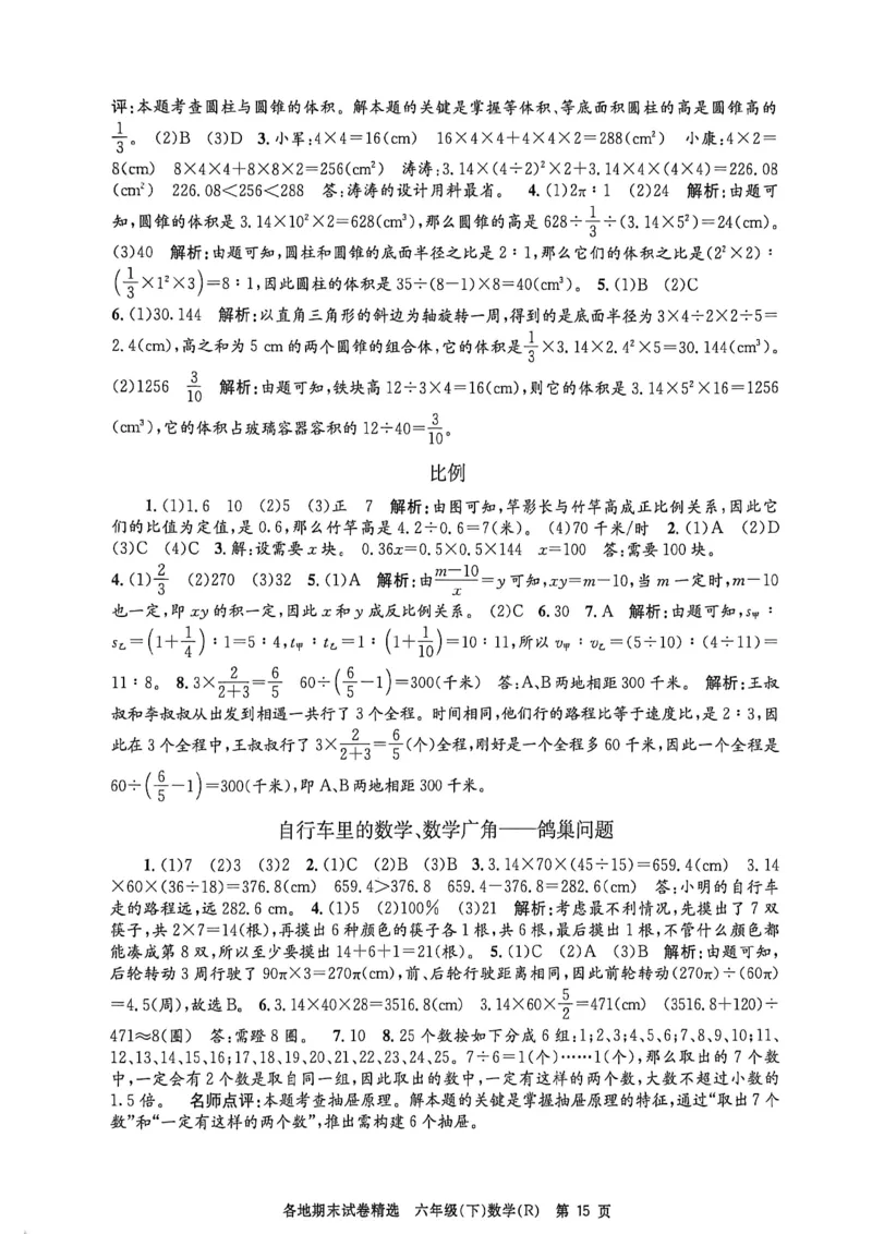 2026六下孟建平数学参考答案_六下数学