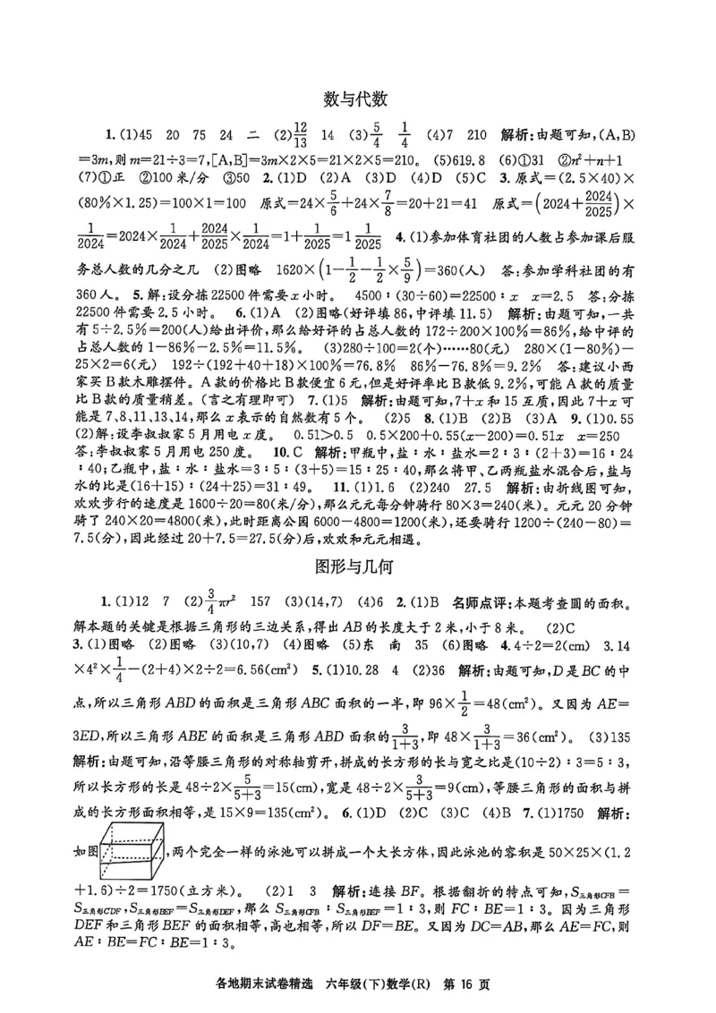 2026六下孟建平数学参考答案_六下数学