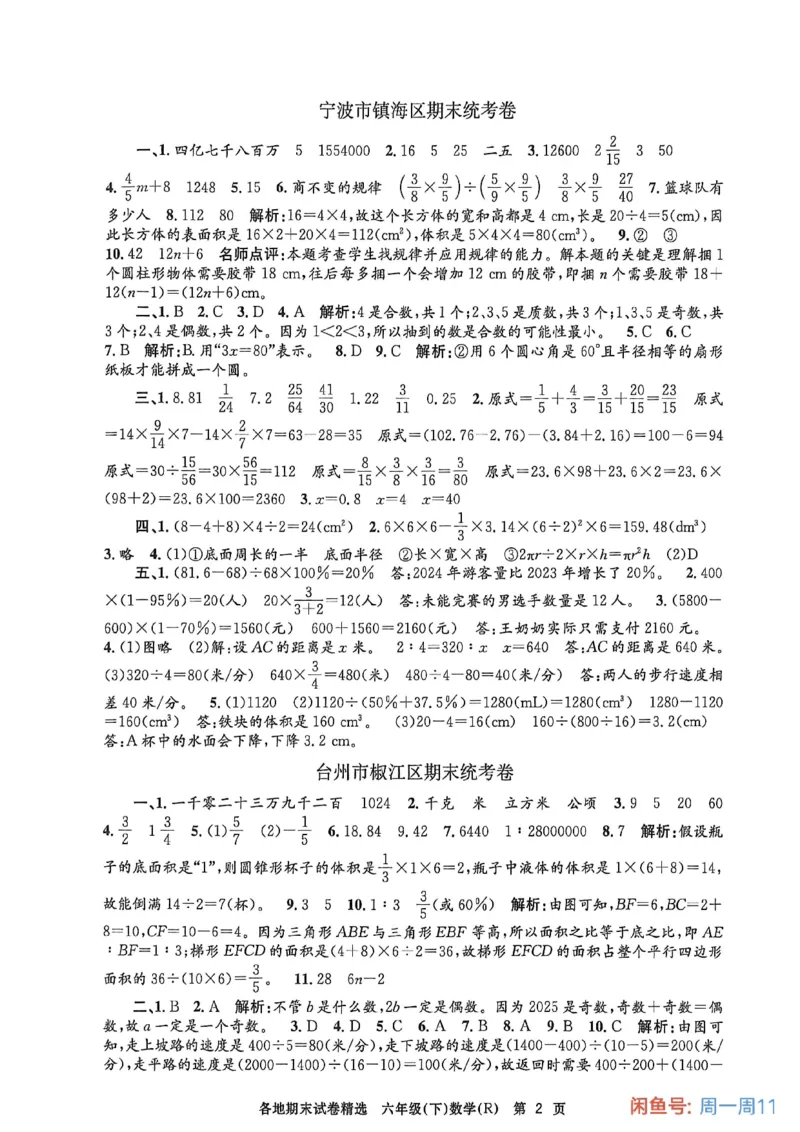 2026六下孟建平数学参考答案_六下数学