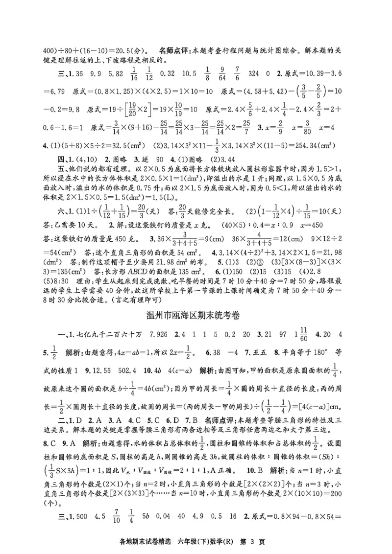2026六下孟建平数学参考答案_六下数学
