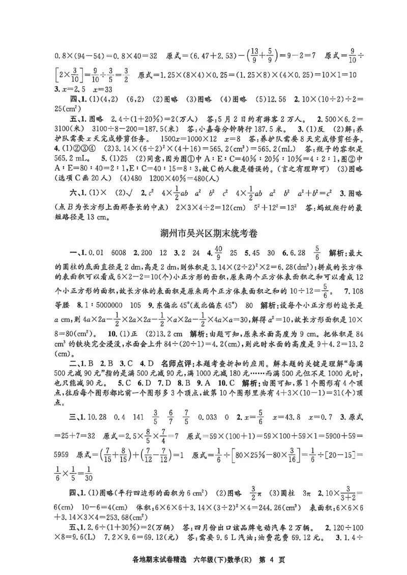 2026六下孟建平数学参考答案_六下数学