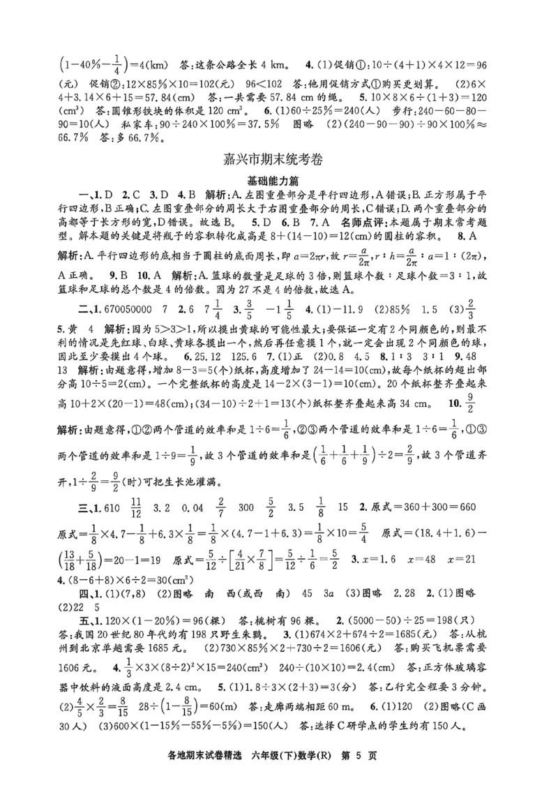 2026六下孟建平数学参考答案_六下数学