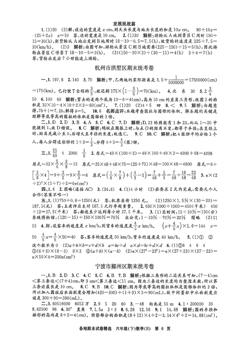 2026六下孟建平数学参考答案_六下数学