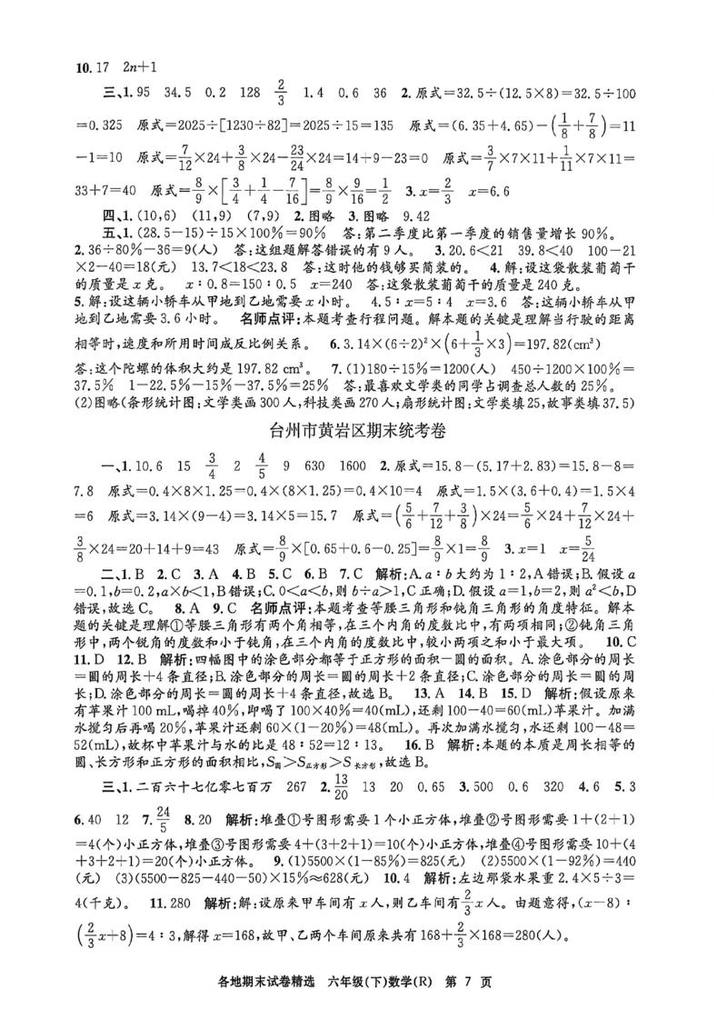 2026六下孟建平数学参考答案_六下数学
