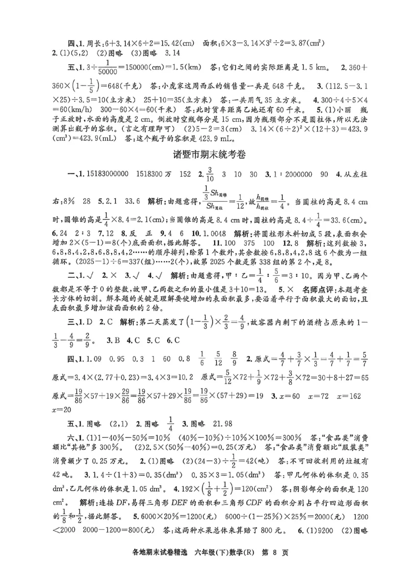 2026六下孟建平数学参考答案_六下数学