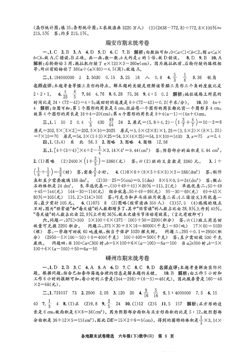 2026六下孟建平数学参考答案_六下数学