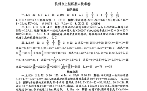 2026六下孟建平数学参考答案_六下数学