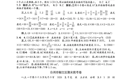 2026六下孟建平数学参考答案_六下数学