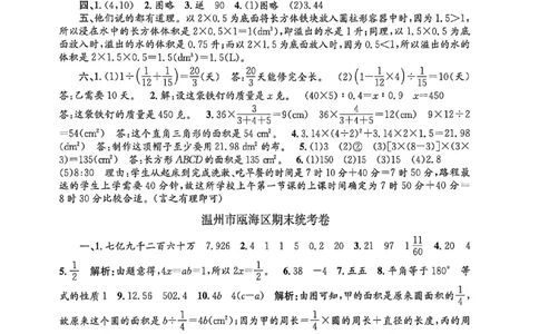 2026六下孟建平数学参考答案_六下数学