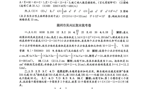 2026六下孟建平数学参考答案_六下数学