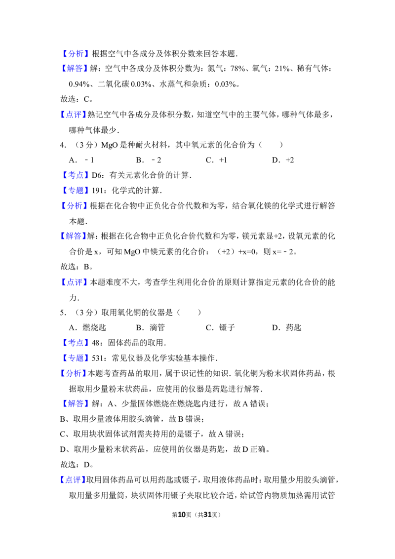 2014年上海市浦东区中考化学二模试卷_0122026上海中考一模二模真题试卷_2025-2012年_5.上海中考化学一模二模（12-24）_二模_2014年上海市中考化学二模试卷（16份）