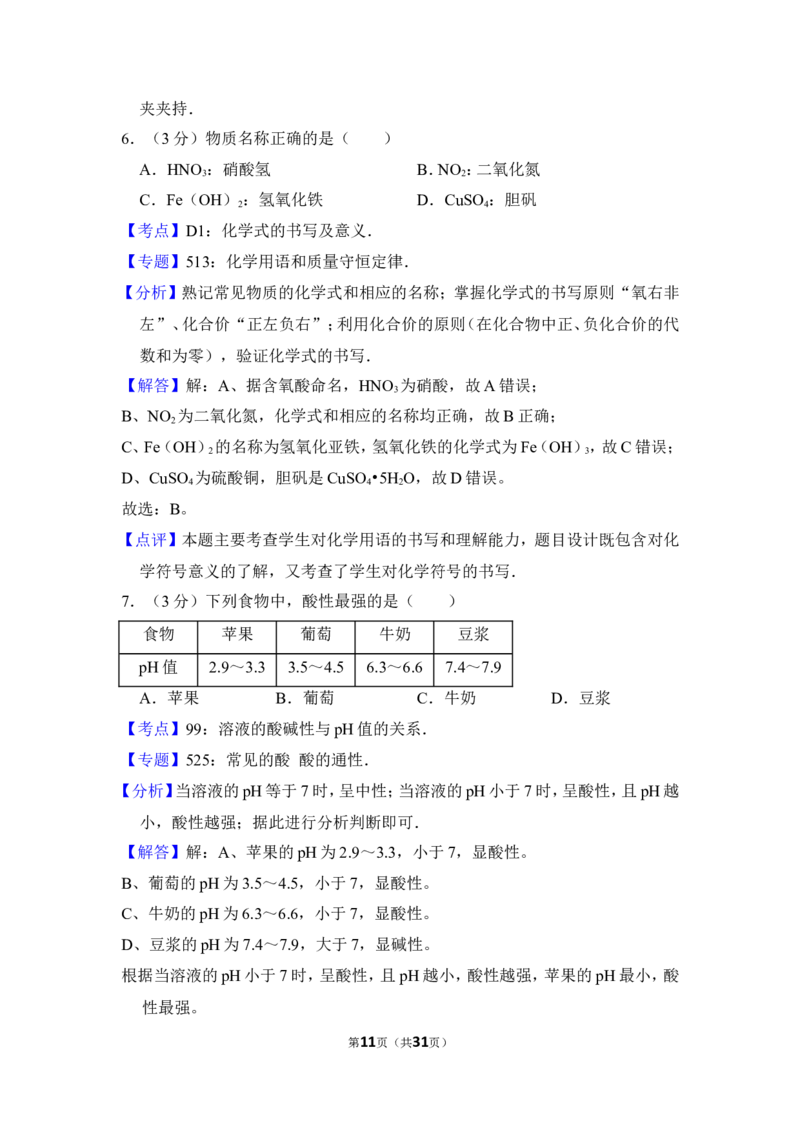 2014年上海市浦东区中考化学二模试卷_0122026上海中考一模二模真题试卷_2025-2012年_5.上海中考化学一模二模（12-24）_二模_2014年上海市中考化学二模试卷（16份）