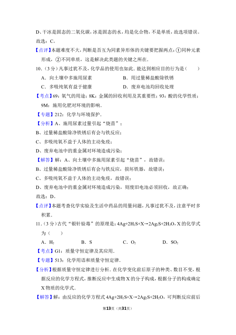 2014年上海市浦东区中考化学二模试卷_0122026上海中考一模二模真题试卷_2025-2012年_5.上海中考化学一模二模（12-24）_二模_2014年上海市中考化学二模试卷（16份）