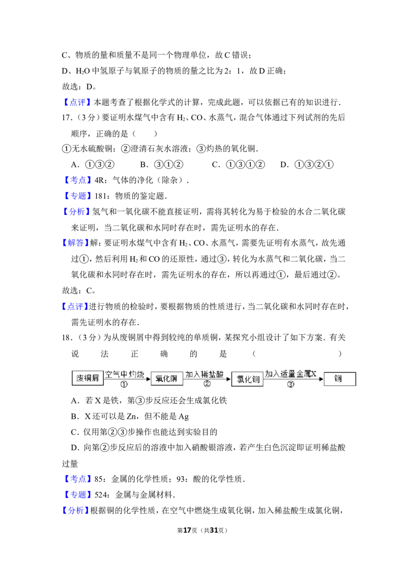 2014年上海市浦东区中考化学二模试卷_0122026上海中考一模二模真题试卷_2025-2012年_5.上海中考化学一模二模（12-24）_二模_2014年上海市中考化学二模试卷（16份）