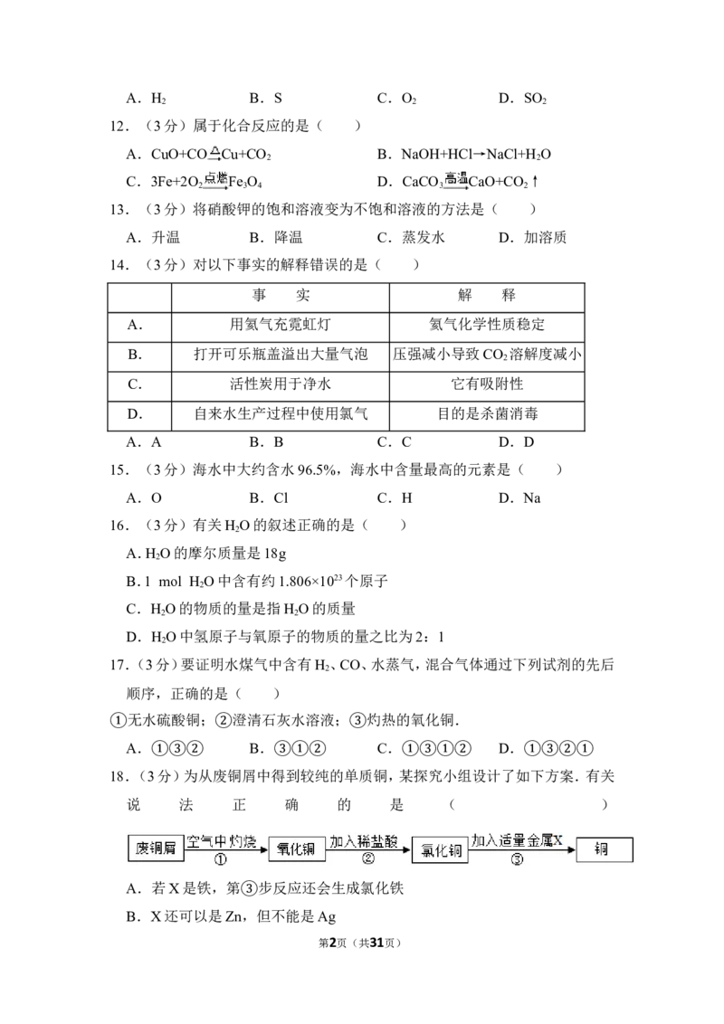2014年上海市浦东区中考化学二模试卷_0122026上海中考一模二模真题试卷_2025-2012年_5.上海中考化学一模二模（12-24）_二模_2014年上海市中考化学二模试卷（16份）