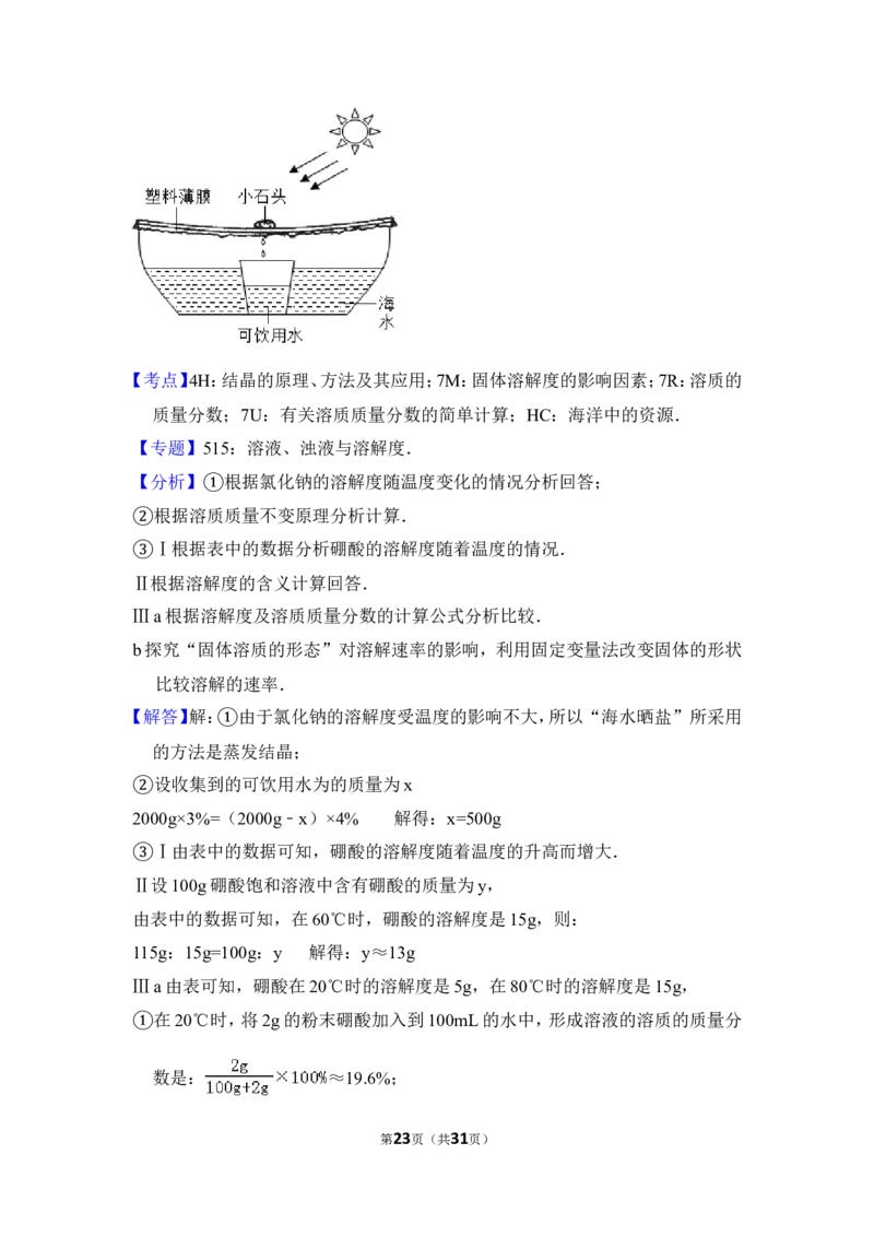 2014年上海市浦东区中考化学二模试卷_0122026上海中考一模二模真题试卷_2025-2012年_5.上海中考化学一模二模（12-24）_二模_2014年上海市中考化学二模试卷（16份）