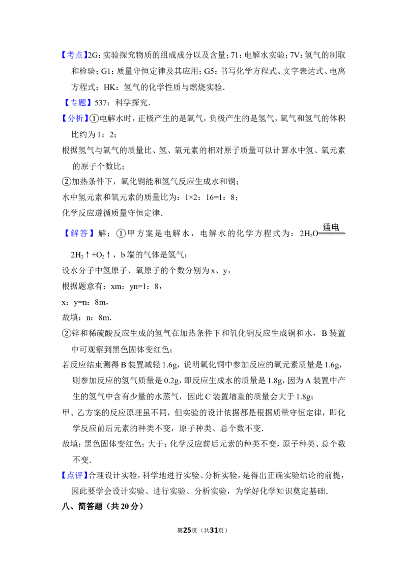 2014年上海市浦东区中考化学二模试卷_0122026上海中考一模二模真题试卷_2025-2012年_5.上海中考化学一模二模（12-24）_二模_2014年上海市中考化学二模试卷（16份）