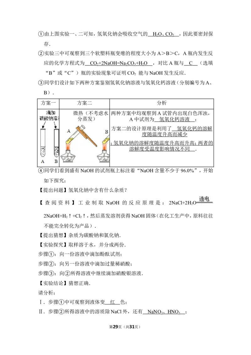 2014年上海市浦东区中考化学二模试卷_0122026上海中考一模二模真题试卷_2025-2012年_5.上海中考化学一模二模（12-24）_二模_2014年上海市中考化学二模试卷（16份）