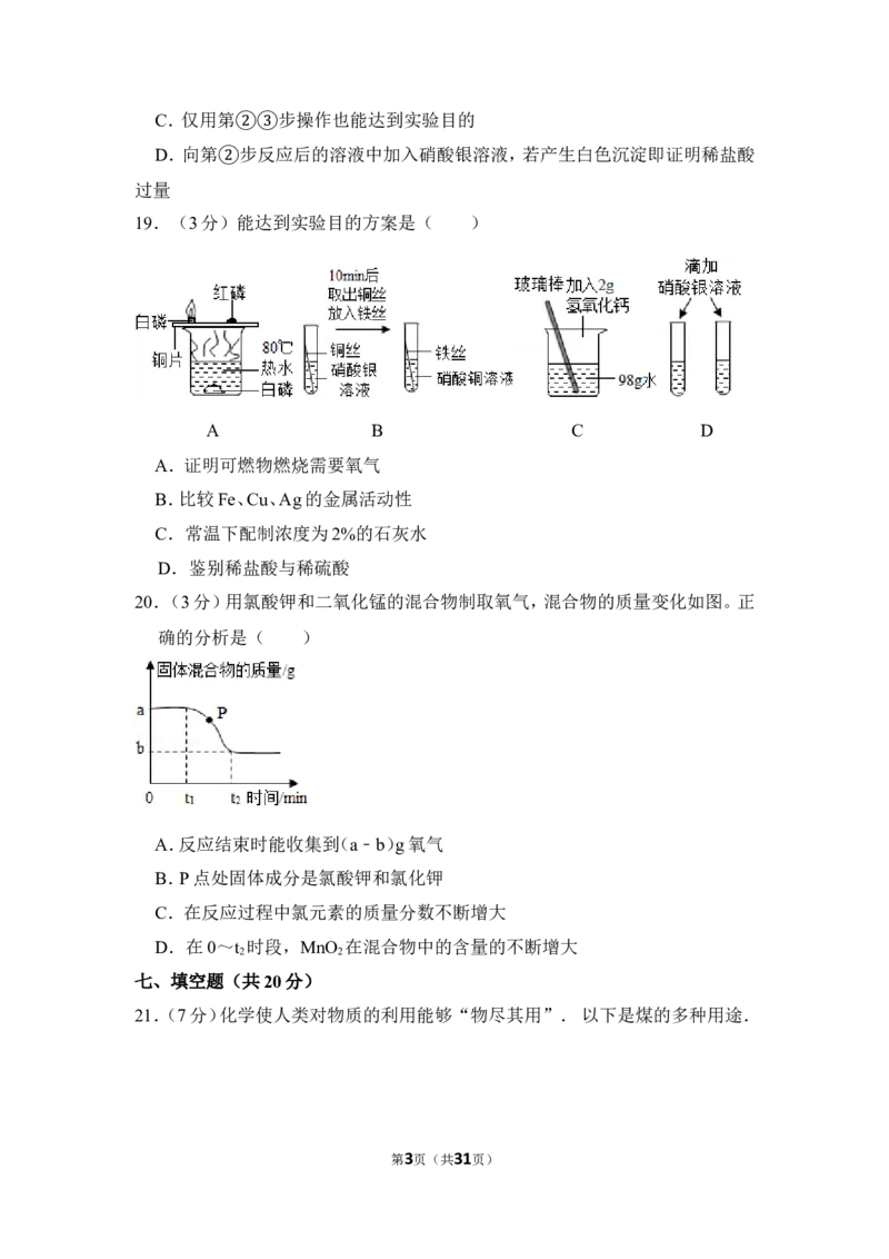 2014年上海市浦东区中考化学二模试卷_0122026上海中考一模二模真题试卷_2025-2012年_5.上海中考化学一模二模（12-24）_二模_2014年上海市中考化学二模试卷（16份）