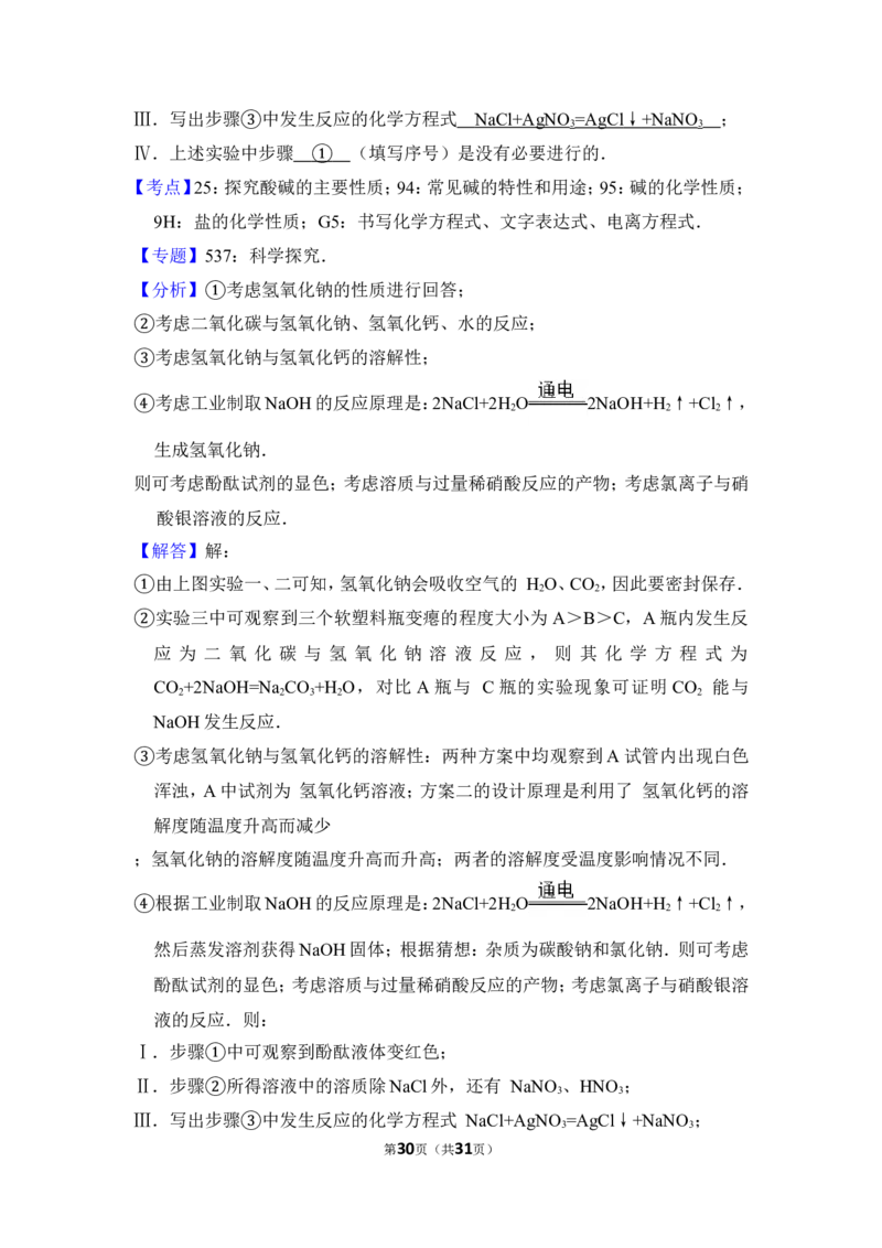 2014年上海市浦东区中考化学二模试卷_0122026上海中考一模二模真题试卷_2025-2012年_5.上海中考化学一模二模（12-24）_二模_2014年上海市中考化学二模试卷（16份）