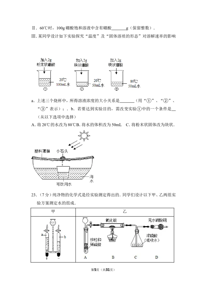 2014年上海市浦东区中考化学二模试卷_0122026上海中考一模二模真题试卷_2025-2012年_5.上海中考化学一模二模（12-24）_二模_2014年上海市中考化学二模试卷（16份）