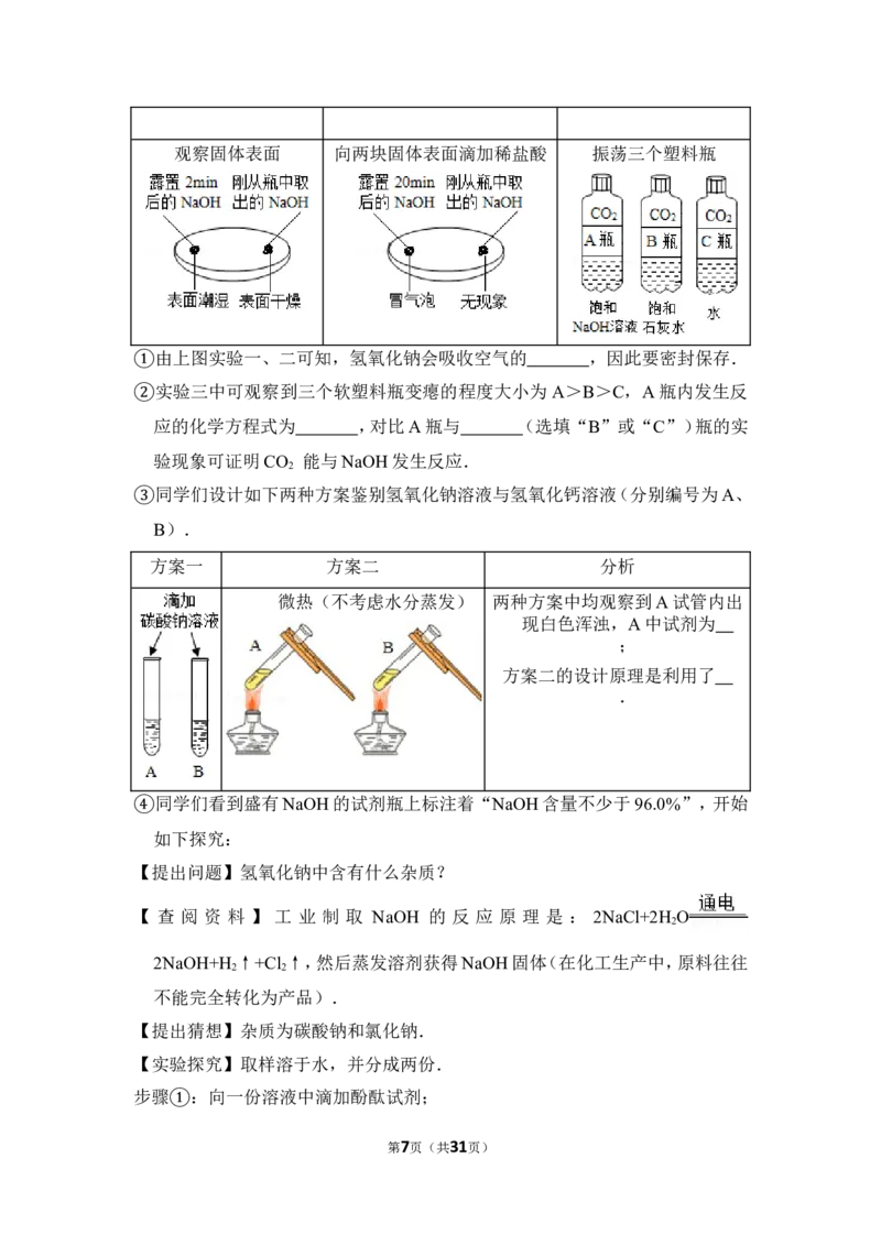 2014年上海市浦东区中考化学二模试卷_0122026上海中考一模二模真题试卷_2025-2012年_5.上海中考化学一模二模（12-24）_二模_2014年上海市中考化学二模试卷（16份）