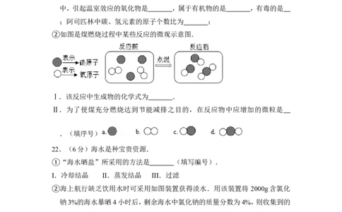 2014年上海市浦东区中考化学二模试卷_0122026上海中考一模二模真题试卷_2025-2012年_5.上海中考化学一模二模（12-24）_二模_2014年上海市中考化学二模试卷（16份）