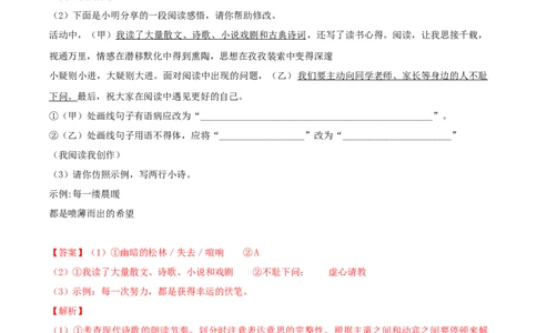 第3课《短诗五首》（分层练习）-九年级语文下册解析版_初中全科电子版试卷练习试题_语文_9下初中部编版语文练习、试卷_部编语文九年级下课时练习（072份）