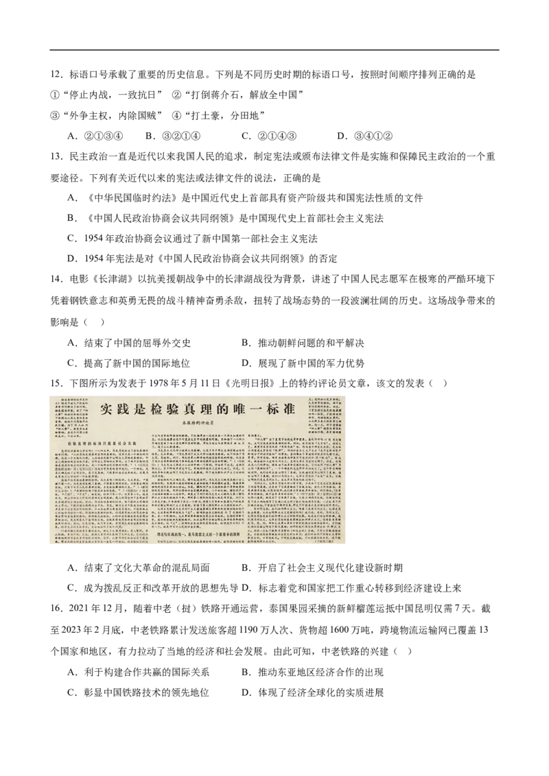 吉林省友好学校第八十届2025-2026学年高一上学期1月期末联考历史试卷（含答案）_2026年02月高一试卷_260201吉林省友好学校第八十届2025-2026学年高一上学期1月期末联考