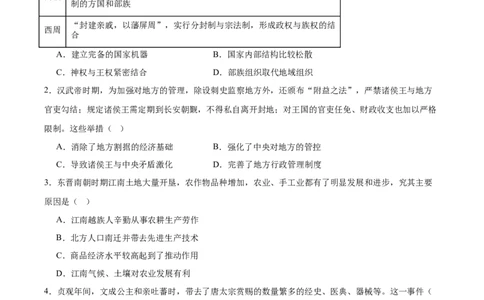吉林省友好学校第八十届2025-2026学年高一上学期1月期末联考历史试卷（含答案）_2026年02月高一试卷_260201吉林省友好学校第八十届2025-2026学年高一上学期1月期末联考