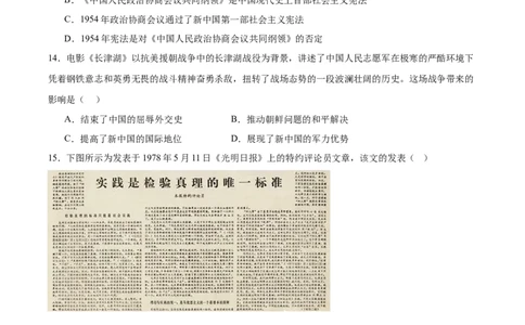 吉林省友好学校第八十届2025-2026学年高一上学期1月期末联考历史试卷（含答案）_2026年02月高一试卷_260201吉林省友好学校第八十届2025-2026学年高一上学期1月期末联考