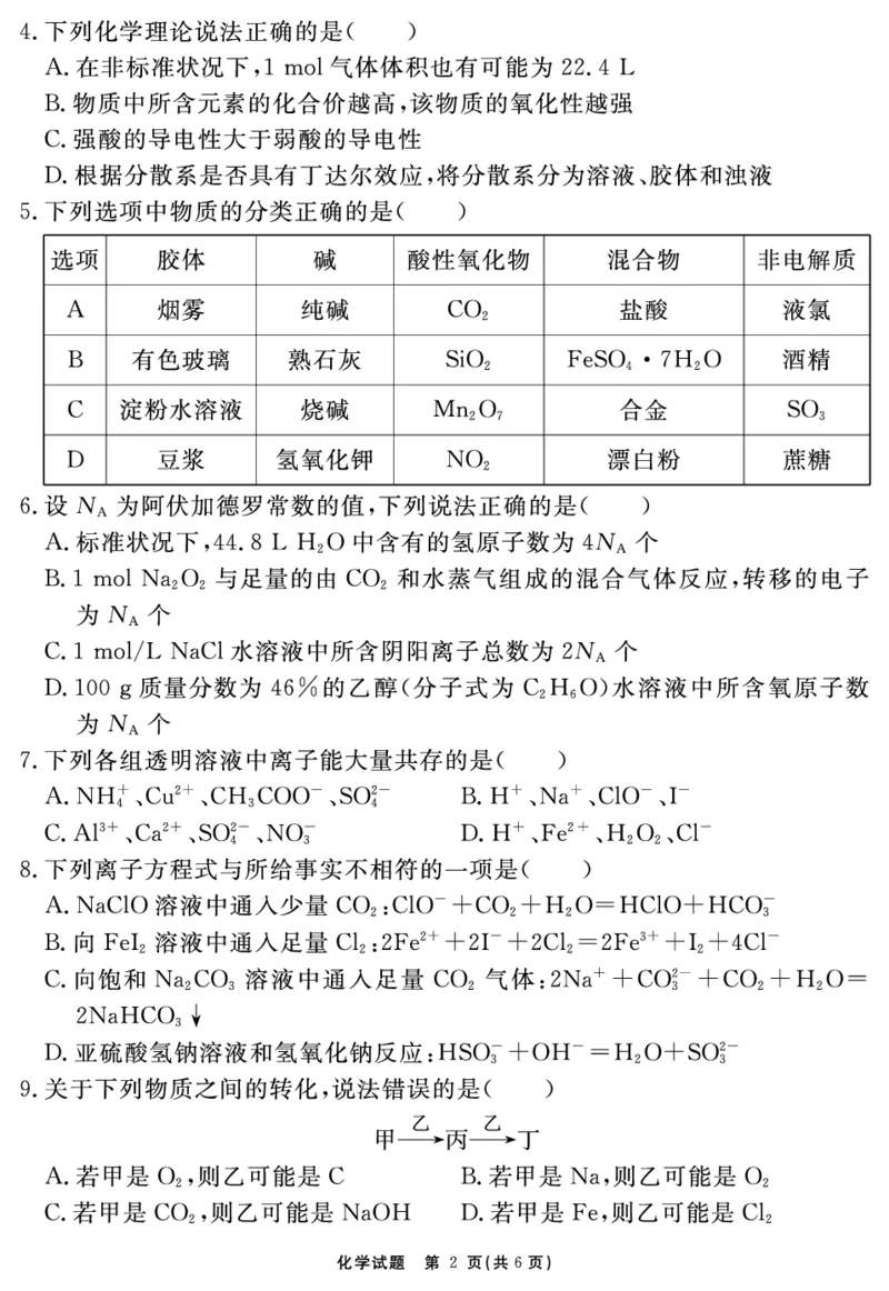 化学试题_2025年11月高一试卷_251127安徽省2025-2026学年度&ldquo;耀正优+&rdquo;高一年级（上）期中学情检测（全）