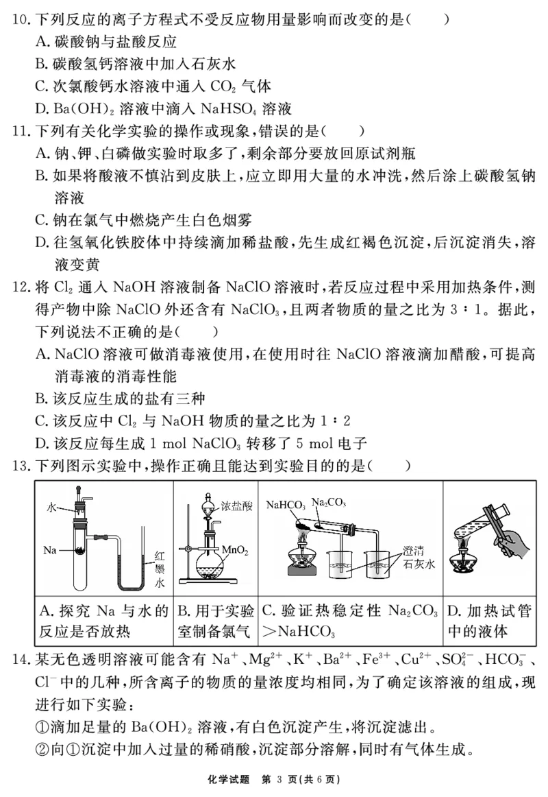 化学试题_2025年11月高一试卷_251127安徽省2025-2026学年度&ldquo;耀正优+&rdquo;高一年级（上）期中学情检测（全）