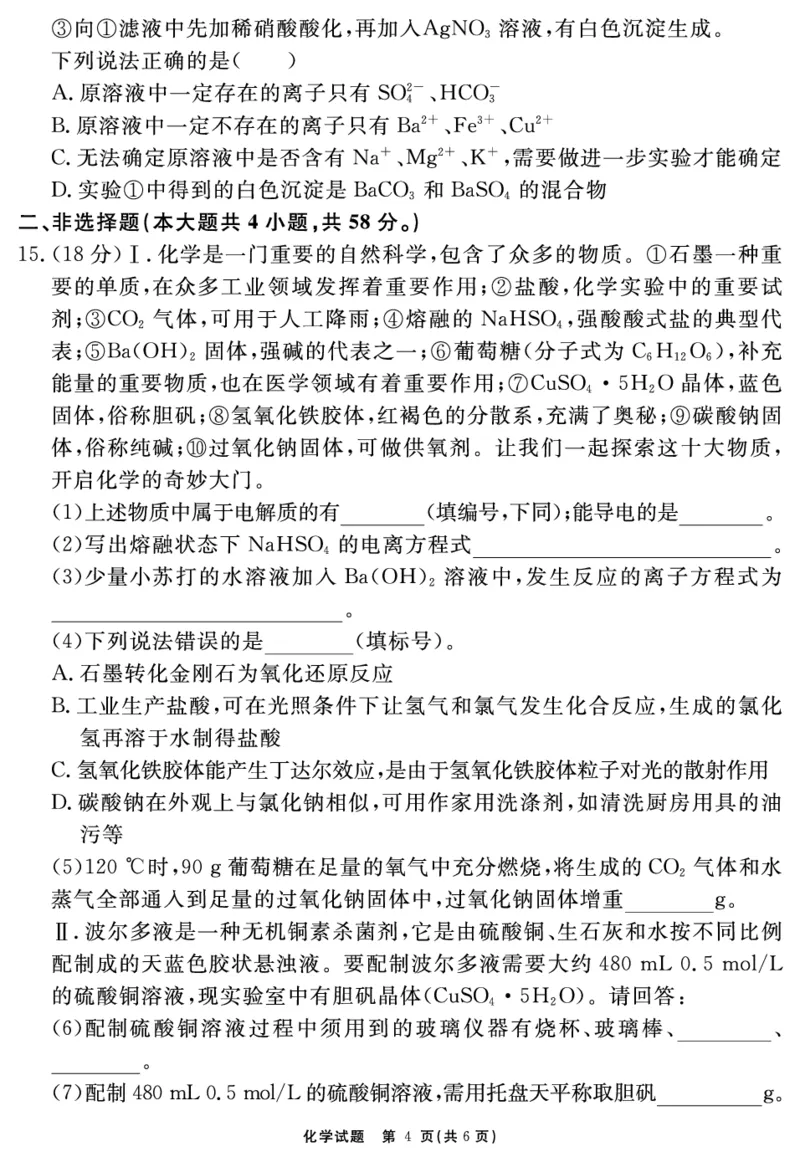 化学试题_2025年11月高一试卷_251127安徽省2025-2026学年度&ldquo;耀正优+&rdquo;高一年级（上）期中学情检测（全）