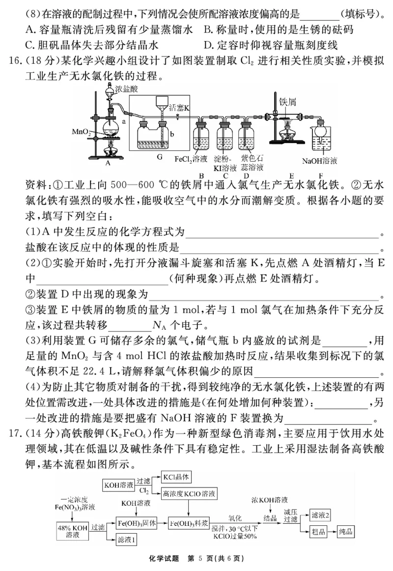 化学试题_2025年11月高一试卷_251127安徽省2025-2026学年度&ldquo;耀正优+&rdquo;高一年级（上）期中学情检测（全）