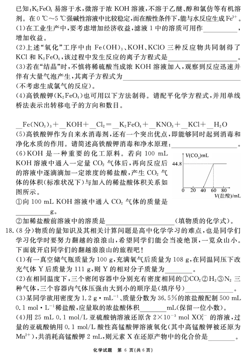 化学试题_2025年11月高一试卷_251127安徽省2025-2026学年度&ldquo;耀正优+&rdquo;高一年级（上）期中学情检测（全）
