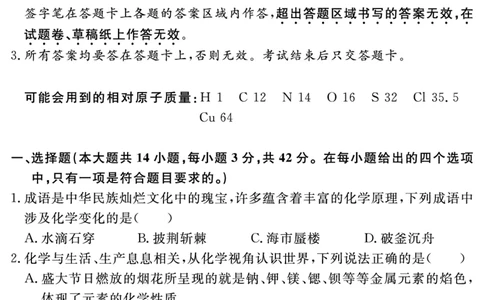 化学试题_2025年11月高一试卷_251127安徽省2025-2026学年度&ldquo;耀正优+&rdquo;高一年级（上）期中学情检测（全）