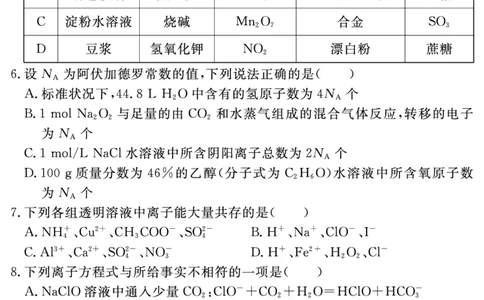 化学试题_2025年11月高一试卷_251127安徽省2025-2026学年度&ldquo;耀正优+&rdquo;高一年级（上）期中学情检测（全）