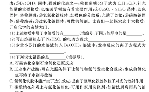 化学试题_2025年11月高一试卷_251127安徽省2025-2026学年度&ldquo;耀正优+&rdquo;高一年级（上）期中学情检测（全）