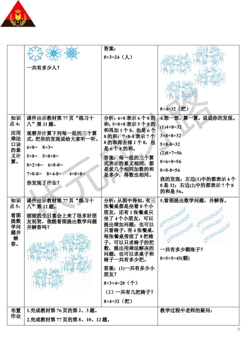 练习课（第2课时）_1-6年级上册_数学2年级上册教学资源包（新教材2025秋）_旧教材课件_导学案新版_6表内乘法（二）