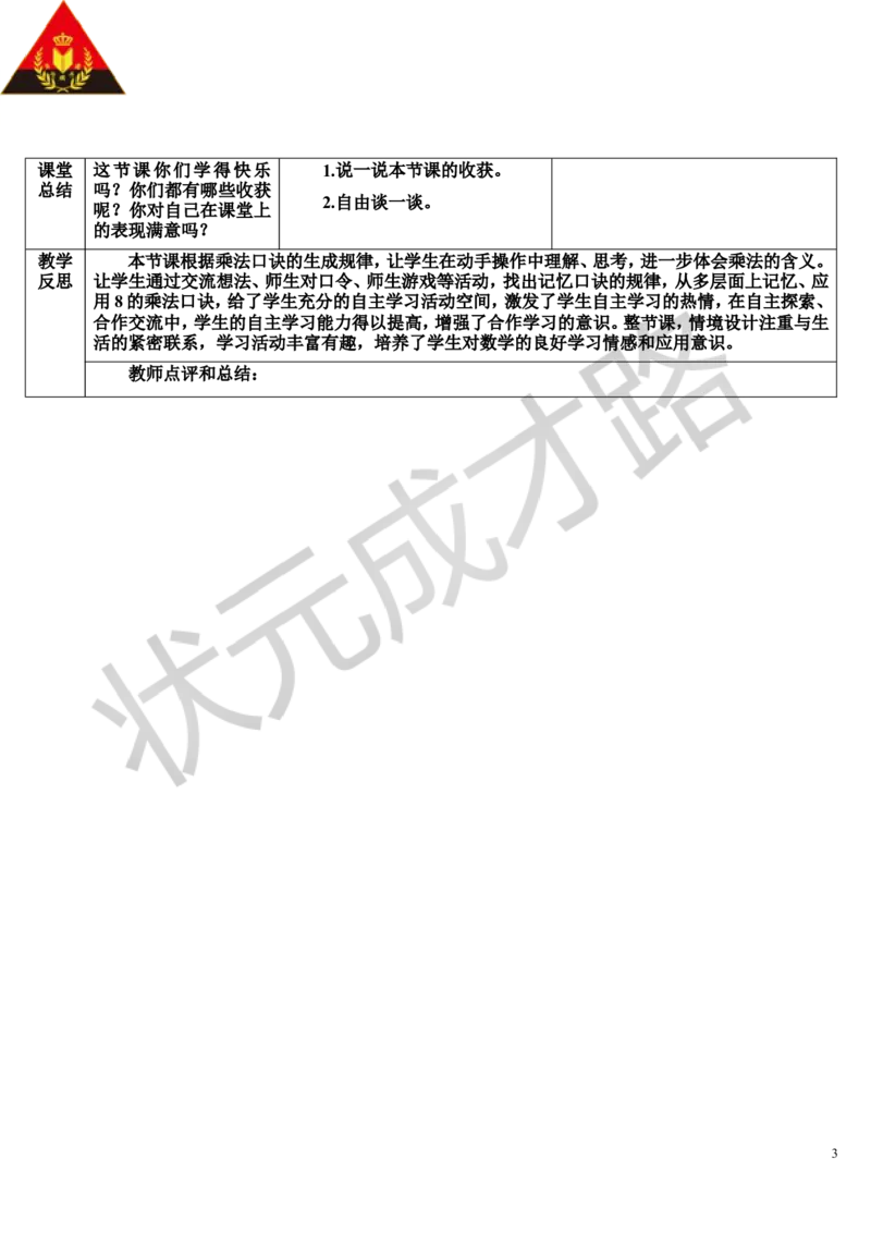 练习课（第2课时）_1-6年级上册_数学2年级上册教学资源包（新教材2025秋）_旧教材课件_导学案新版_6表内乘法（二）