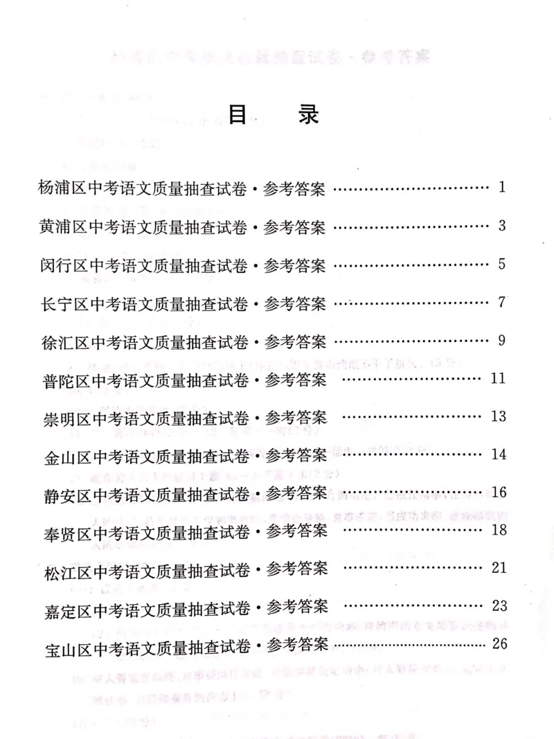 2019上海中考语文二模答案（扫描版）&mdash;&mdash;&mdash;全套13区_0122026上海中考一模二模真题试卷_2025-2012年_1.上海中考语文一模二模（14-24）_二模_2019年上海市中考语文二模试卷（16份）
