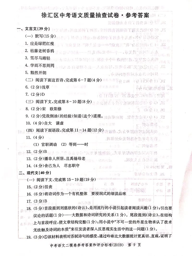 2019上海中考语文二模答案（扫描版）&mdash;&mdash;&mdash;全套13区_0122026上海中考一模二模真题试卷_2025-2012年_1.上海中考语文一模二模（14-24）_二模_2019年上海市中考语文二模试卷（16份）