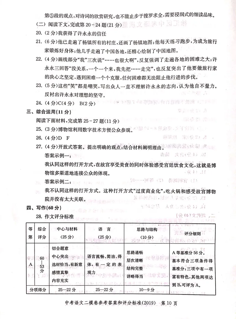 2019上海中考语文二模答案（扫描版）&mdash;&mdash;&mdash;全套13区_0122026上海中考一模二模真题试卷_2025-2012年_1.上海中考语文一模二模（14-24）_二模_2019年上海市中考语文二模试卷（16份）