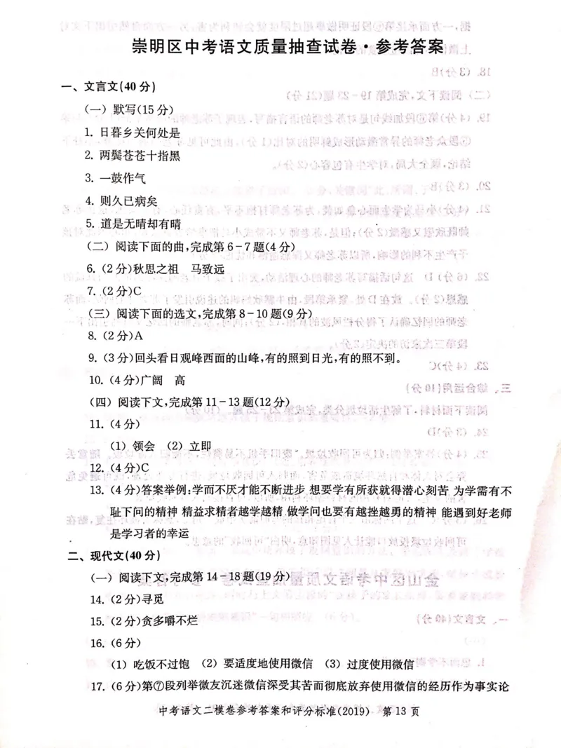 2019上海中考语文二模答案（扫描版）&mdash;&mdash;&mdash;全套13区_0122026上海中考一模二模真题试卷_2025-2012年_1.上海中考语文一模二模（14-24）_二模_2019年上海市中考语文二模试卷（16份）