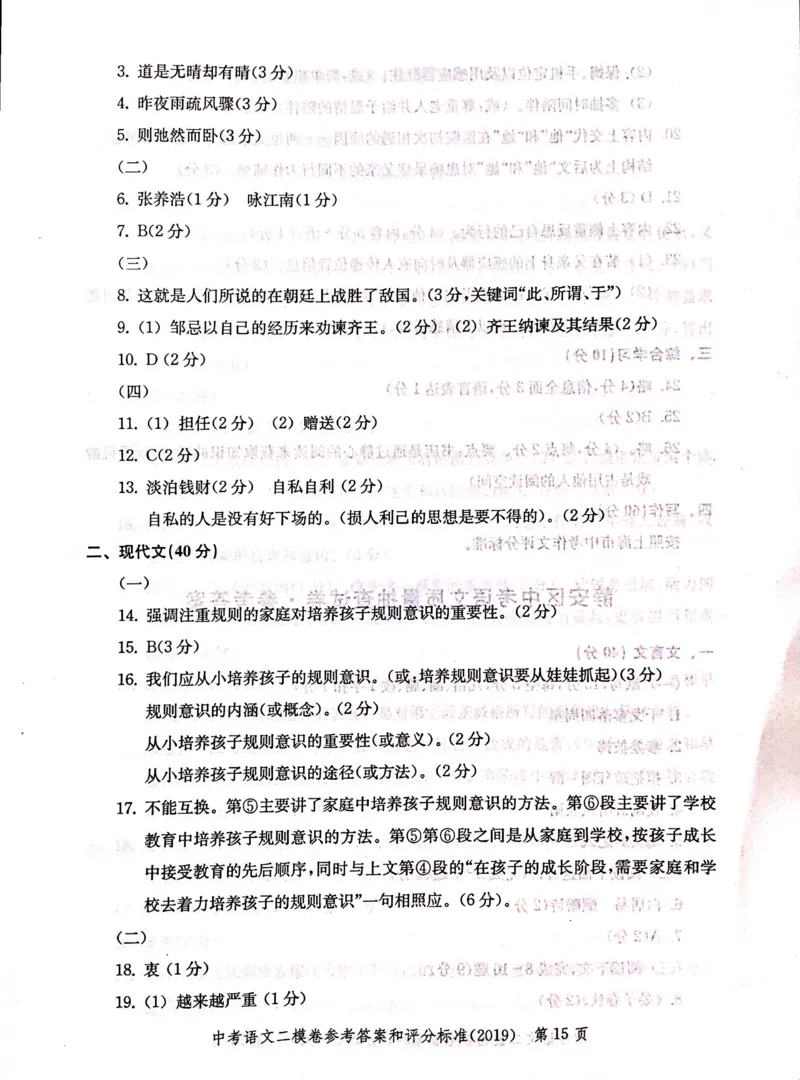 2019上海中考语文二模答案（扫描版）&mdash;&mdash;&mdash;全套13区_0122026上海中考一模二模真题试卷_2025-2012年_1.上海中考语文一模二模（14-24）_二模_2019年上海市中考语文二模试卷（16份）