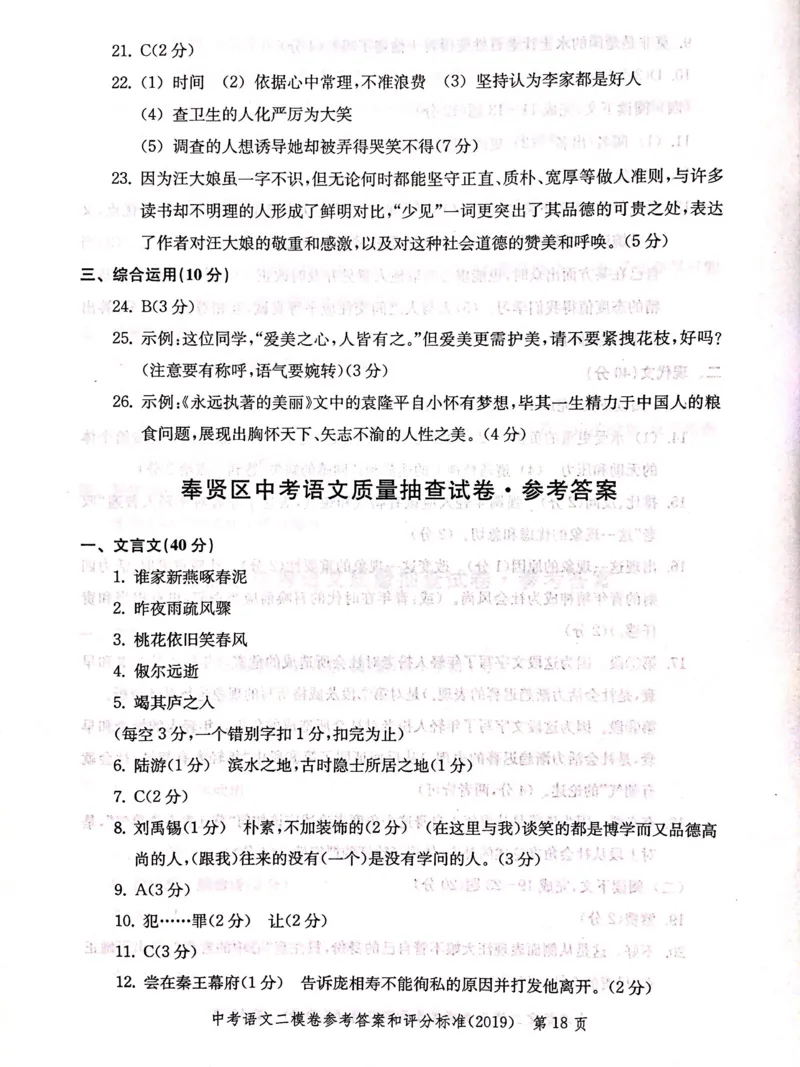 2019上海中考语文二模答案（扫描版）&mdash;&mdash;&mdash;全套13区_0122026上海中考一模二模真题试卷_2025-2012年_1.上海中考语文一模二模（14-24）_二模_2019年上海市中考语文二模试卷（16份）