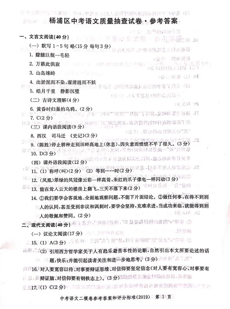2019上海中考语文二模答案（扫描版）&mdash;&mdash;&mdash;全套13区_0122026上海中考一模二模真题试卷_2025-2012年_1.上海中考语文一模二模（14-24）_二模_2019年上海市中考语文二模试卷（16份）